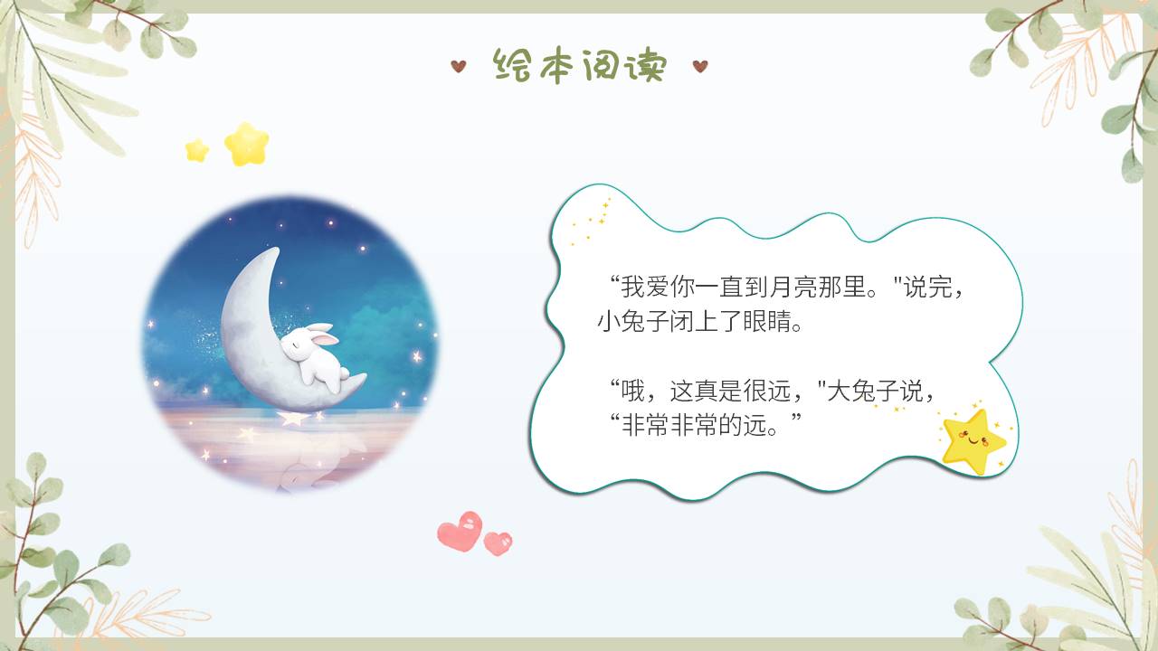 故事绘本 (35).pptx